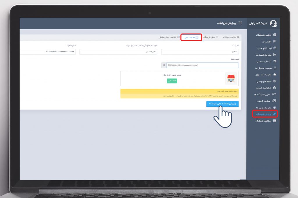 مرحله سوم: ورود به بخش مالی