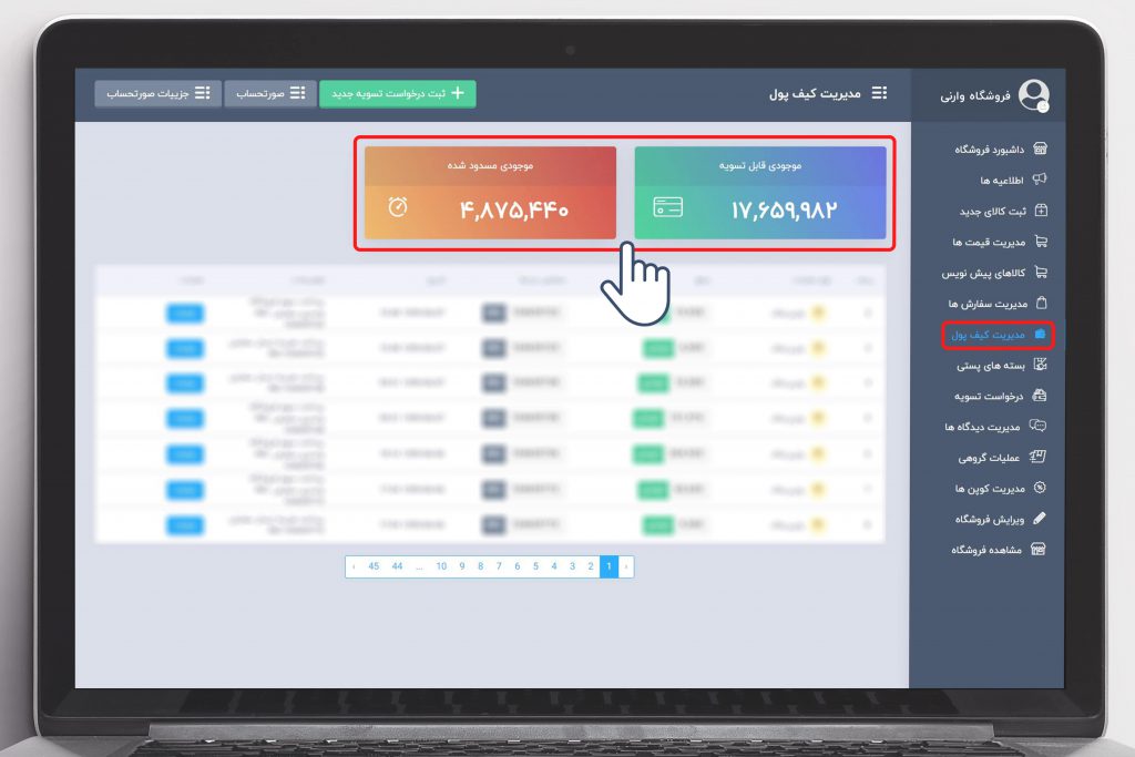 مدیریت کیف پول