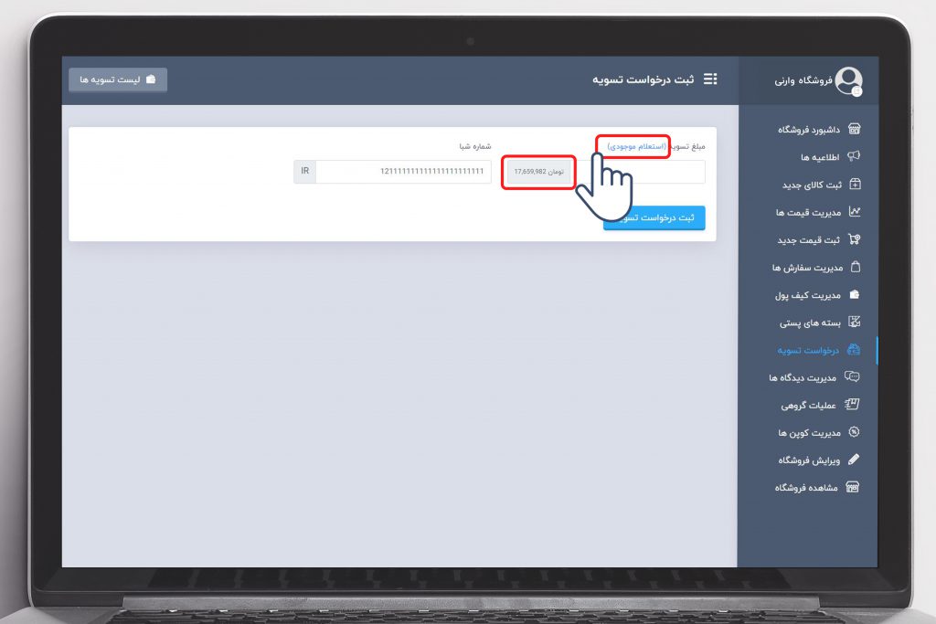 وارد کردن رقم پول به تومان
