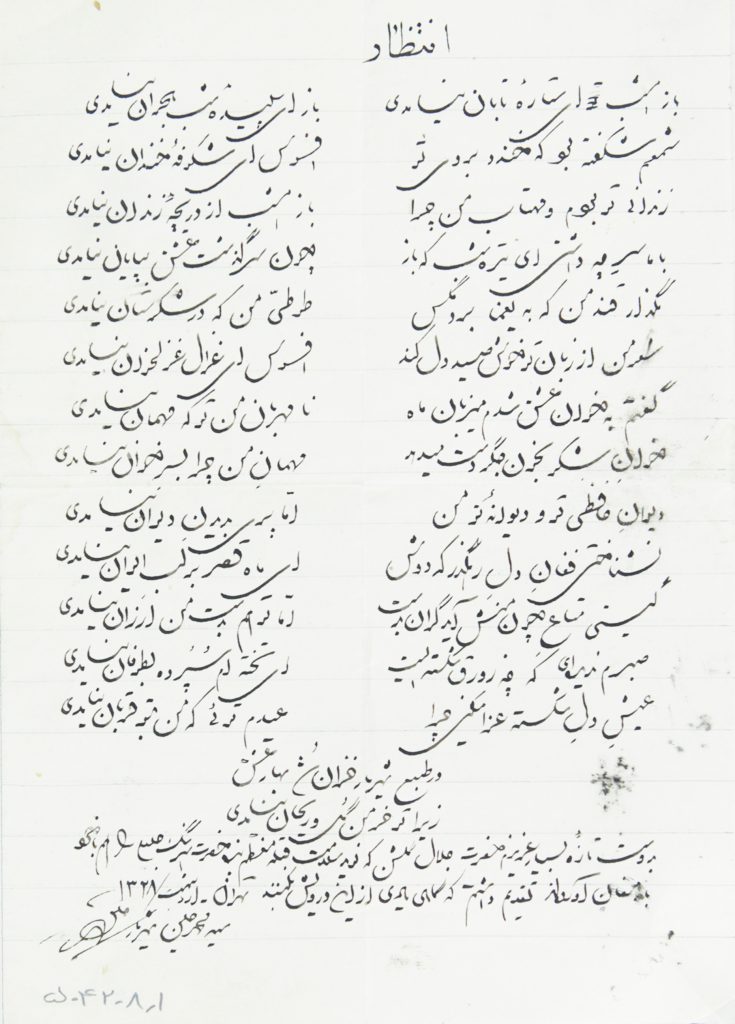 شعر انتظار استاد شهریار