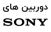 سونی(SONY)