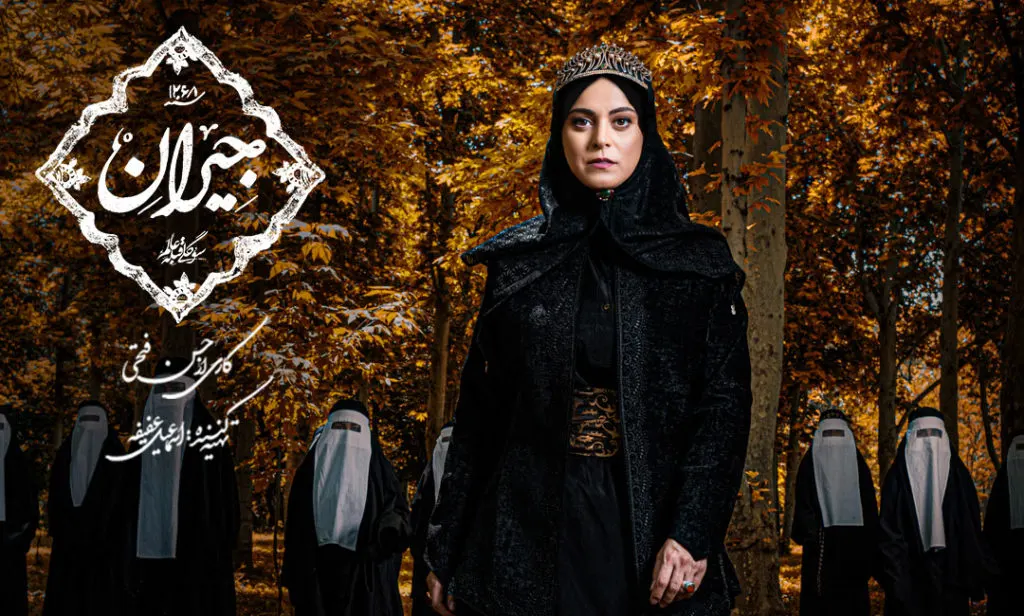 پوسترهای معرفی سریال جیران