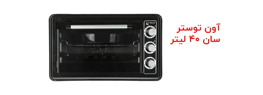 آون توستر سان (SUN)