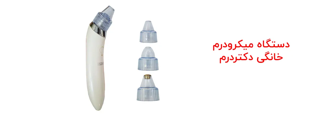 میکرودرم خانگی دکتر درم مدل 9850