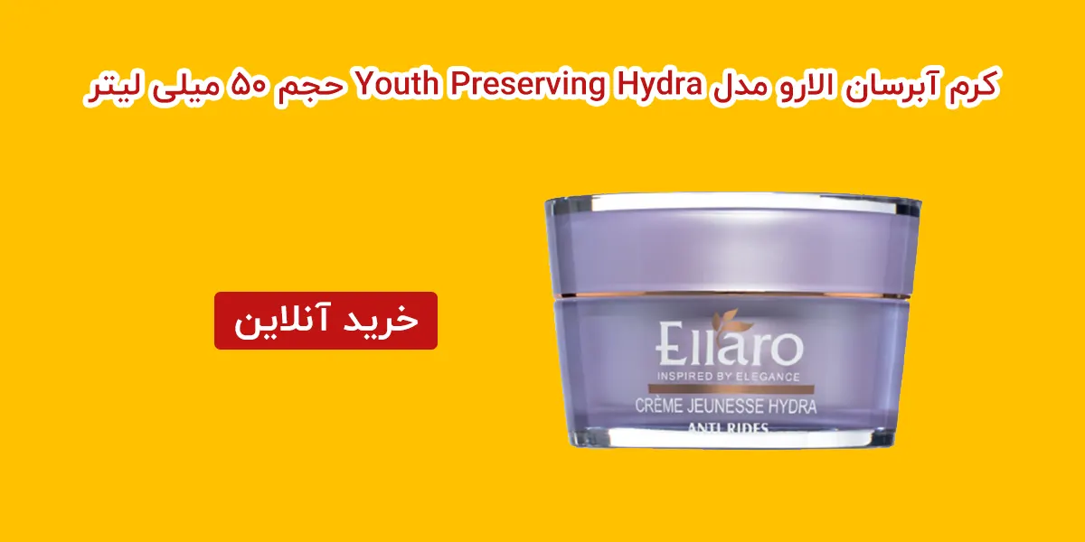 کرم آبرسان الارو مدل Youth Preserving Hydra حجم 50 میلی لیتر